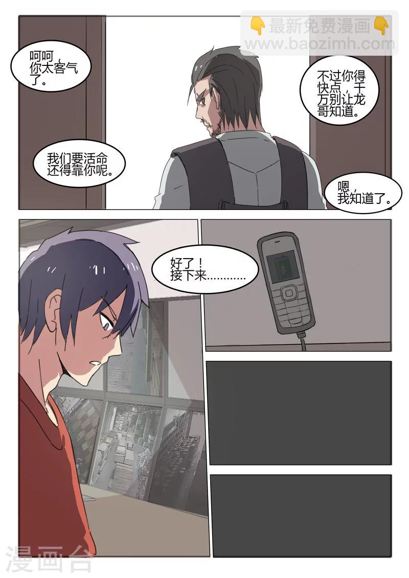 染色體47號 - 第52話 - 2