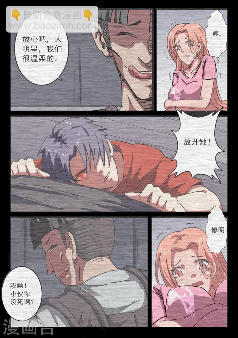 染色體47號 - 第52話 - 2