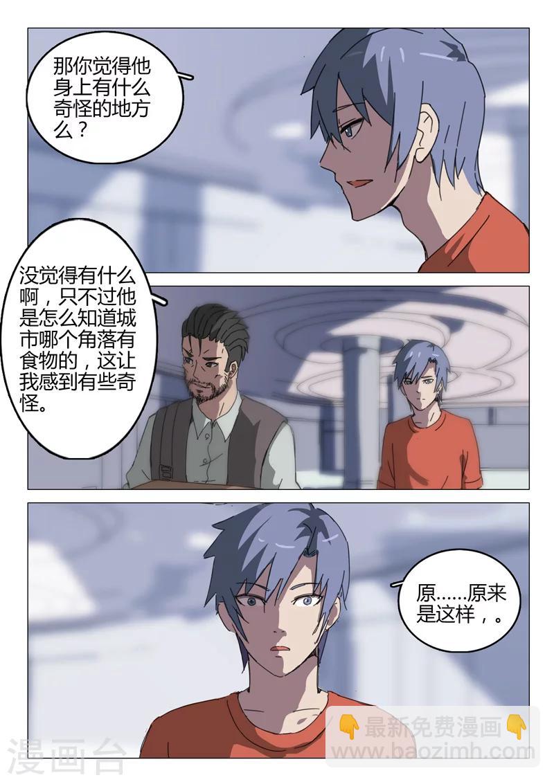 染色體47號 - 第54話 - 2