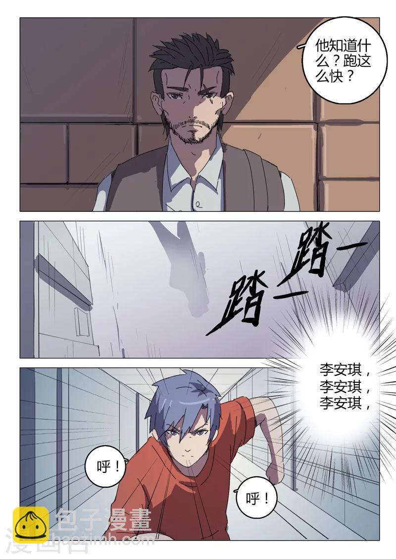 染色體47號 - 第54話 - 2