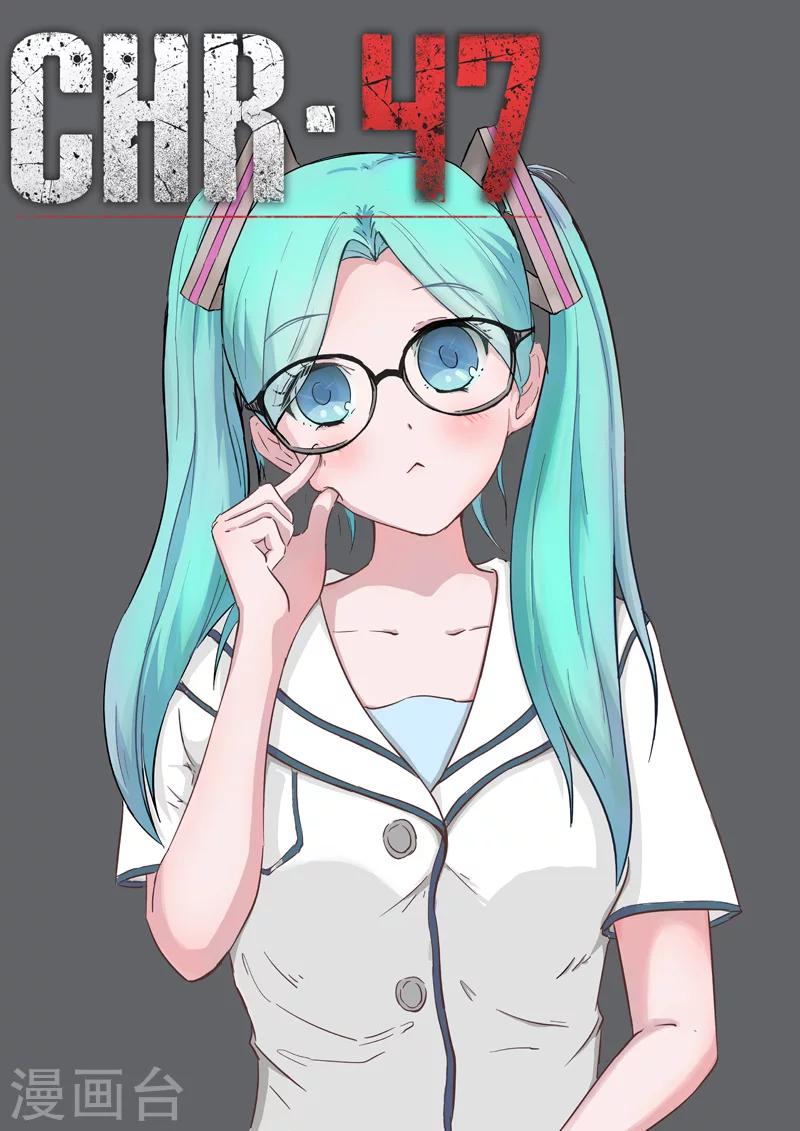 染色體47號 - 第56話 - 1