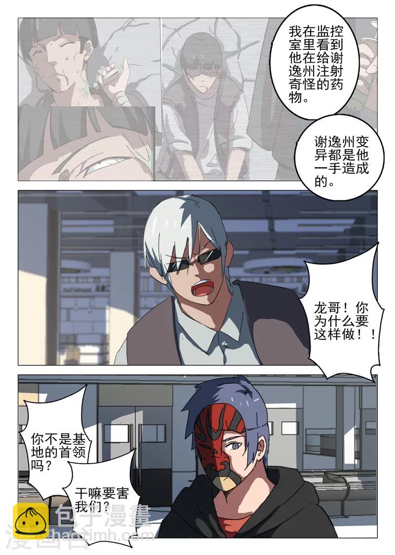 染色體47號 - 第56話 - 2