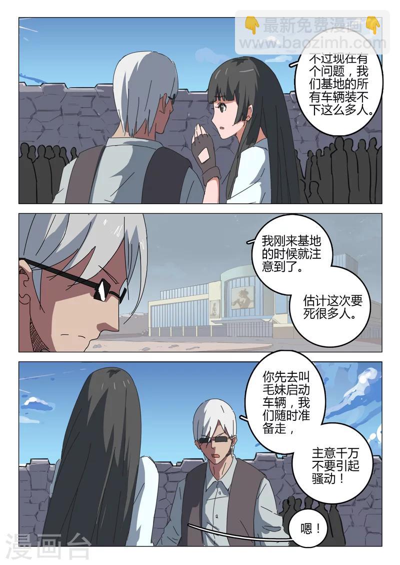 染色體47號 - 第60話 - 2