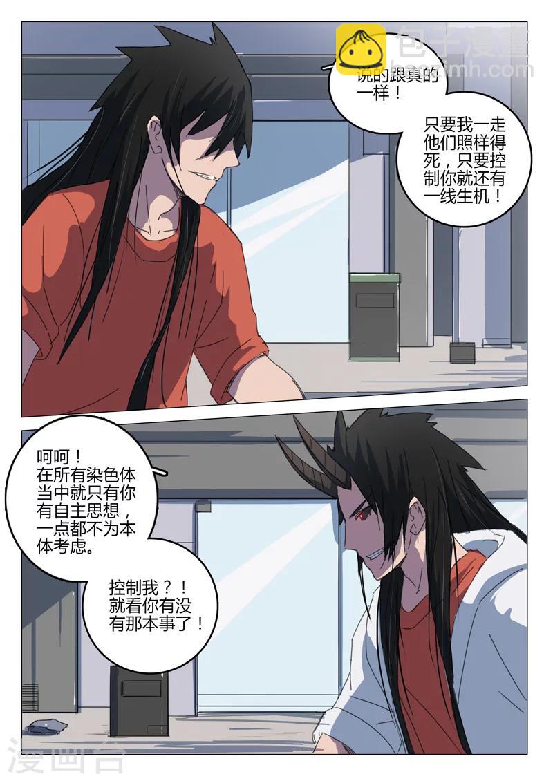 染色體47號 - 第62話 - 2