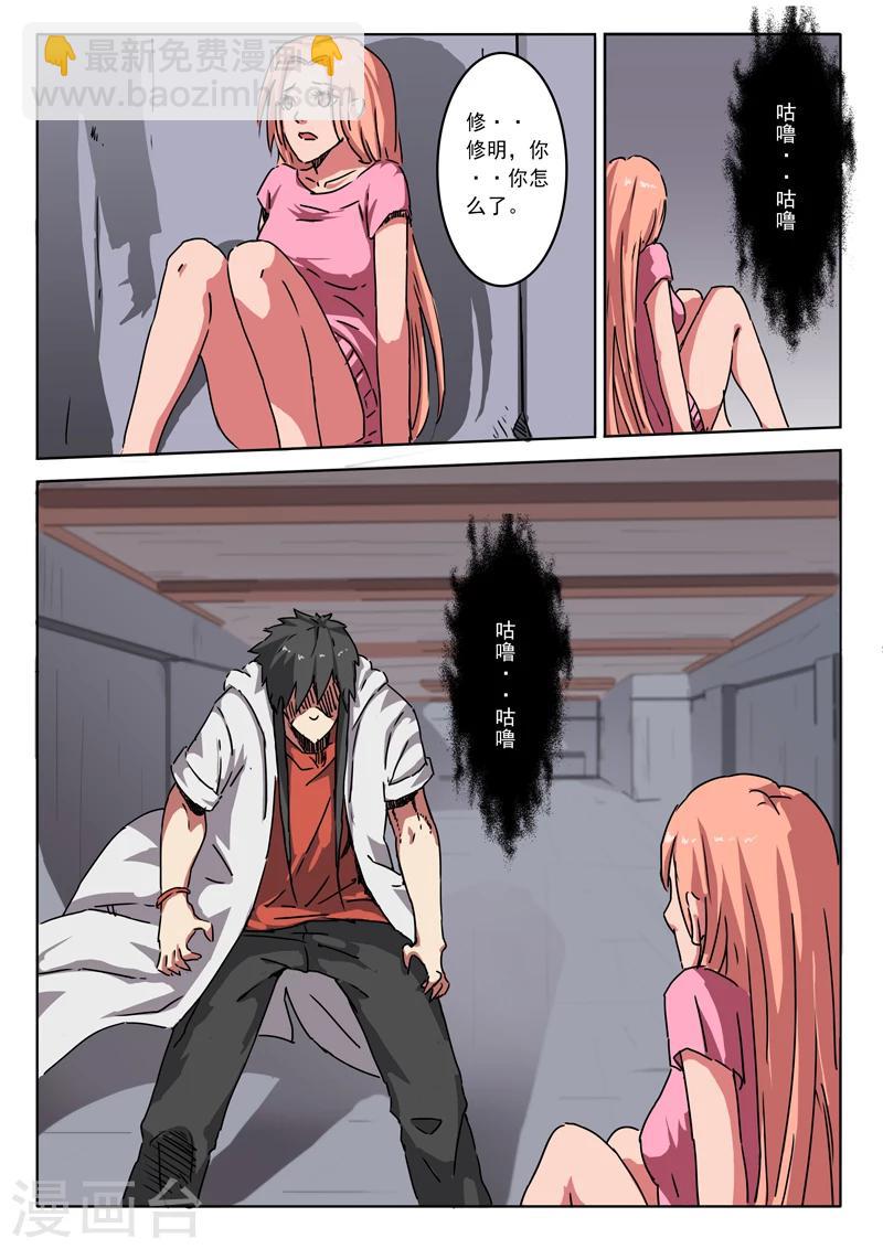 染色體47號 - 第10話 - 1