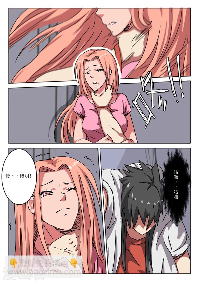 染色體47號 - 第10話 - 2