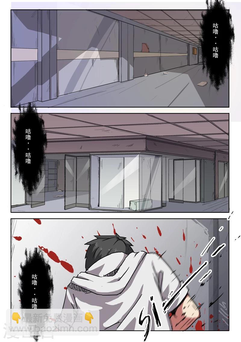 染色體47號 - 第10話 - 2