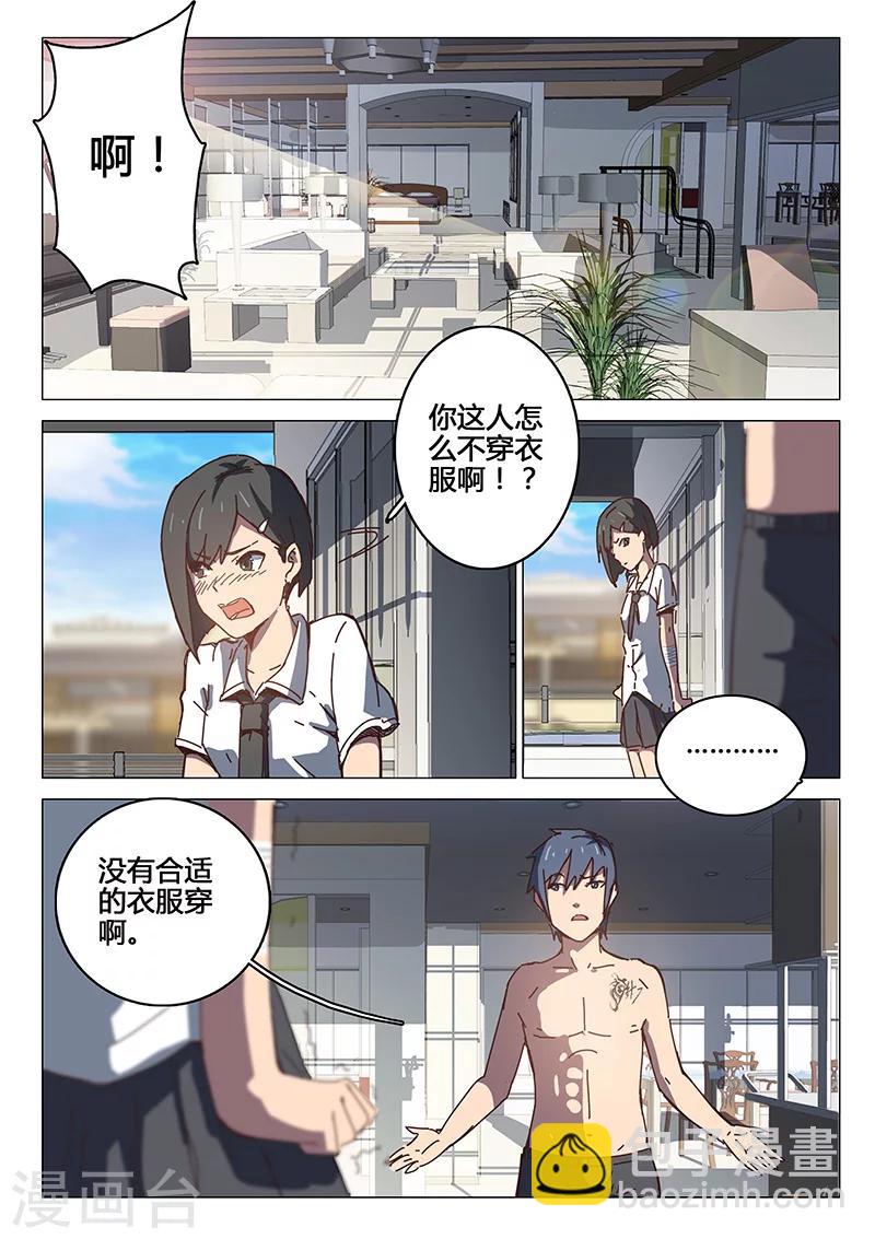 染色體47號 - 第94話 - 2