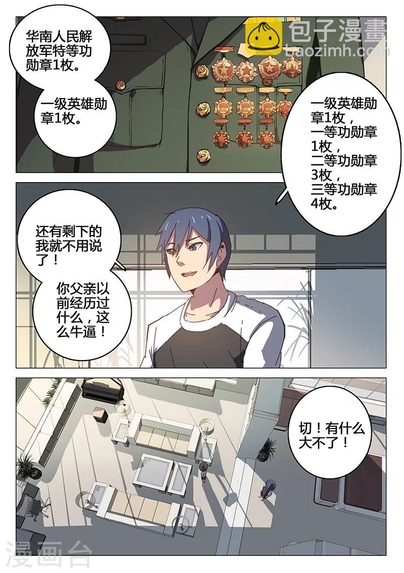 染色體47號 - 第94話 - 1