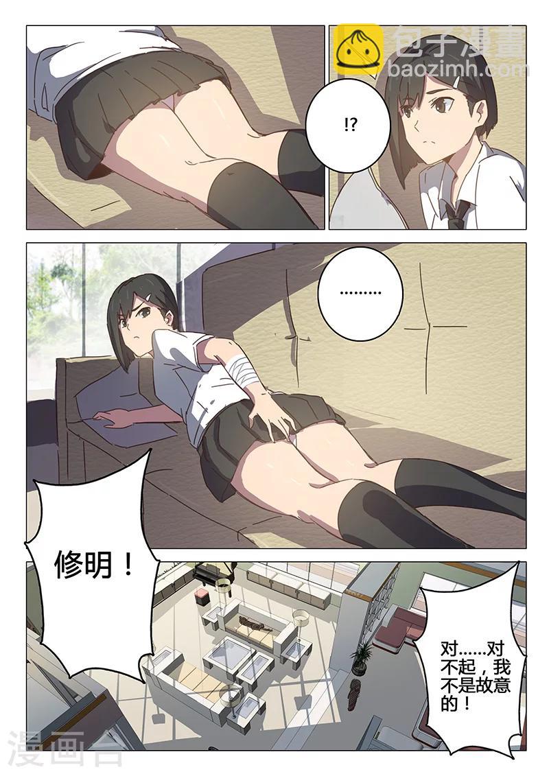 染色體47號 - 第94話 - 2