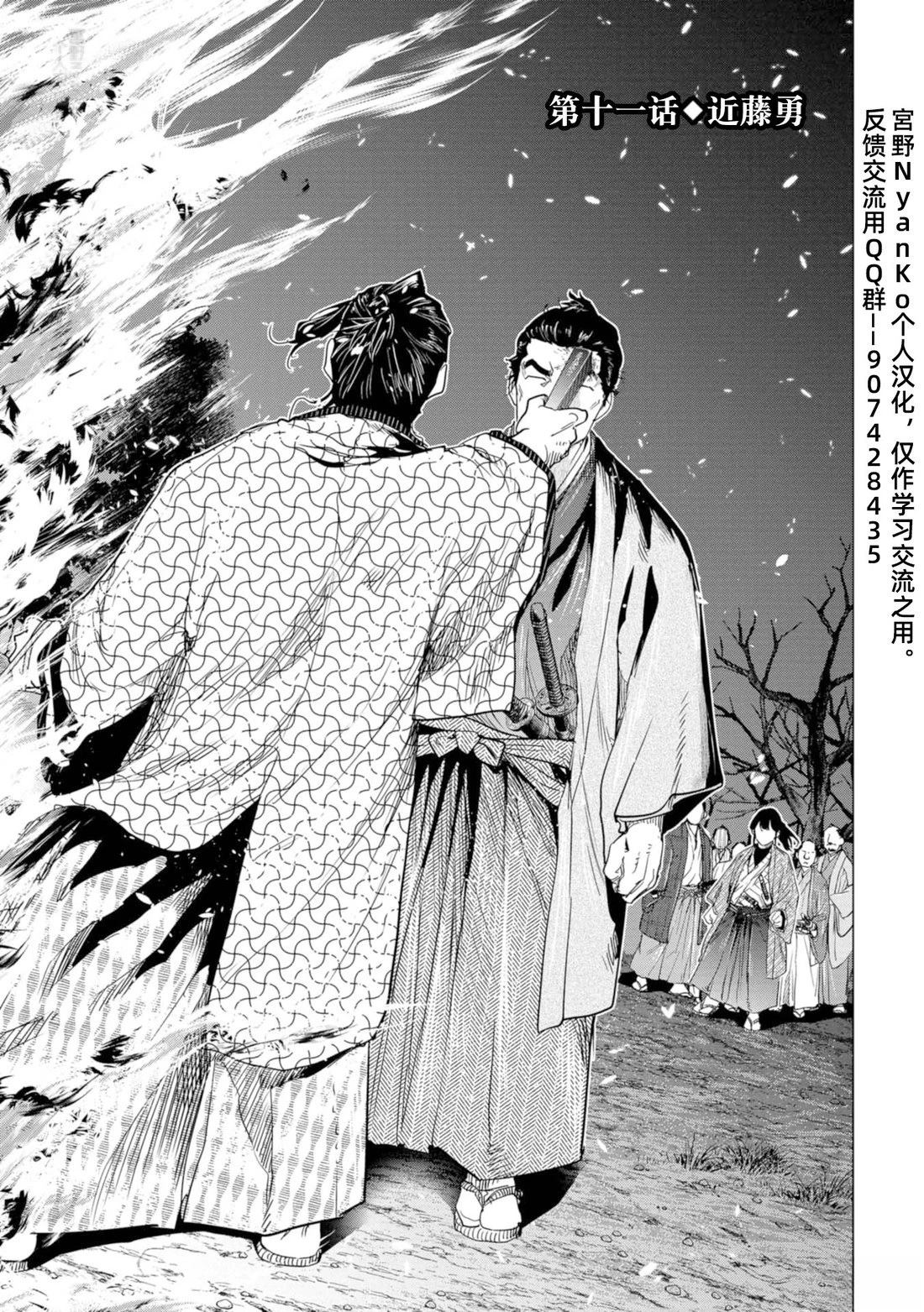 燃燒吧！劍 - 第11話 - 1