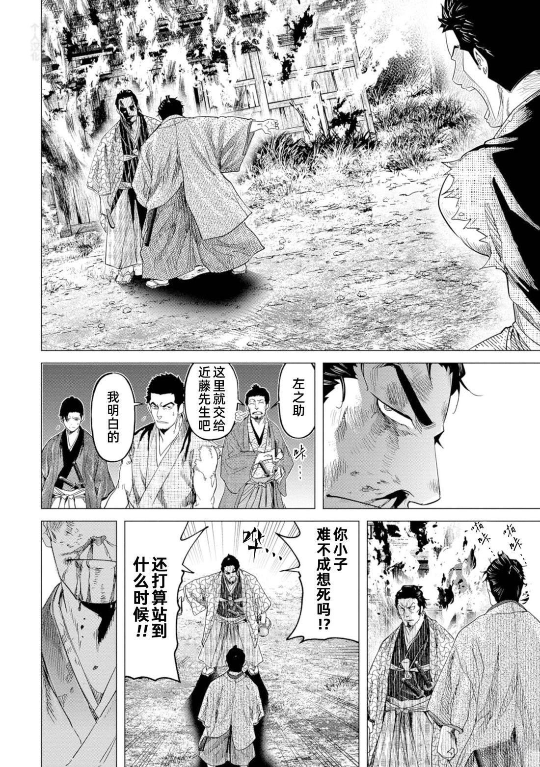 燃燒吧！劍 - 第11話 - 5