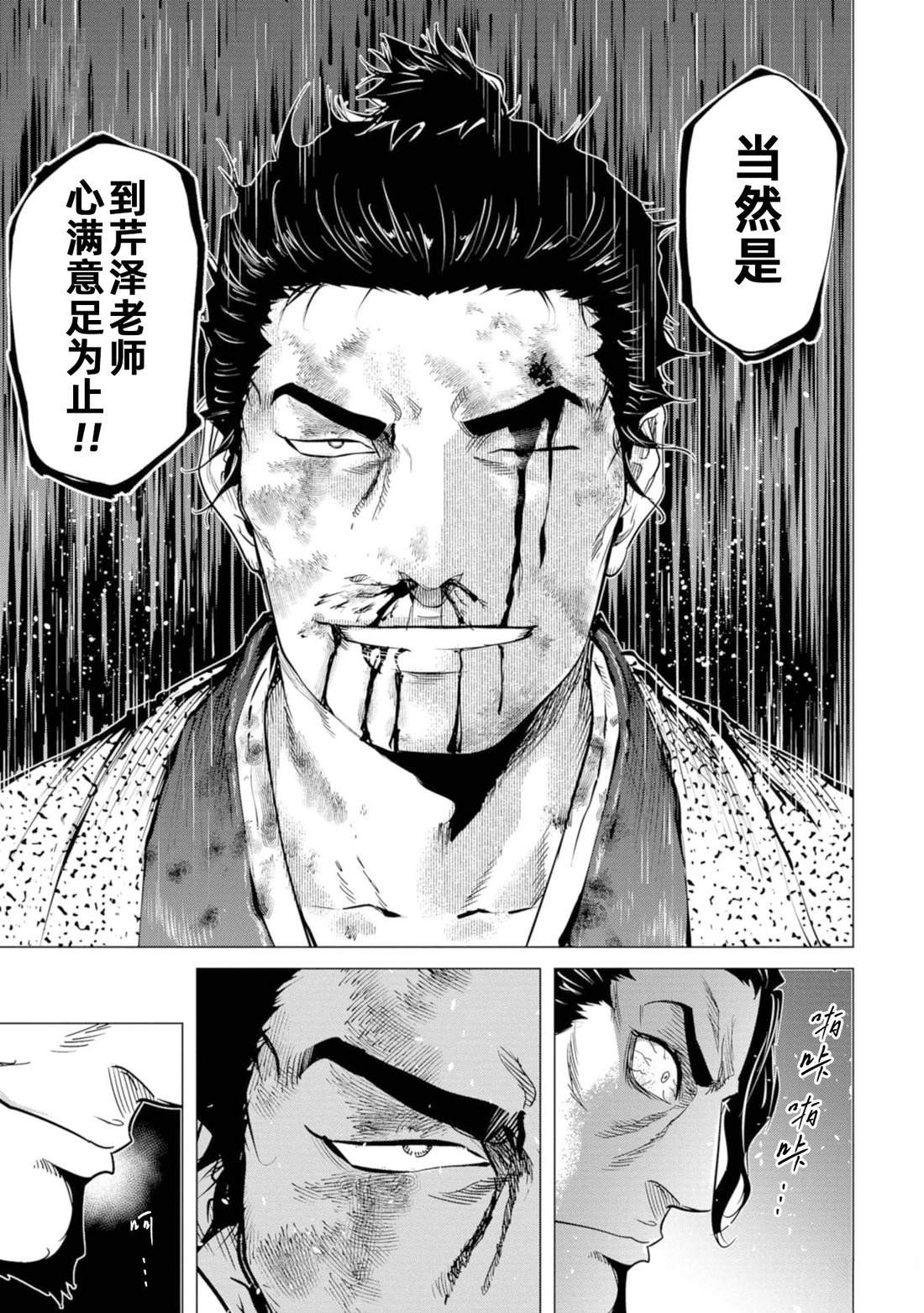 燃燒吧！劍 - 第11話 - 1