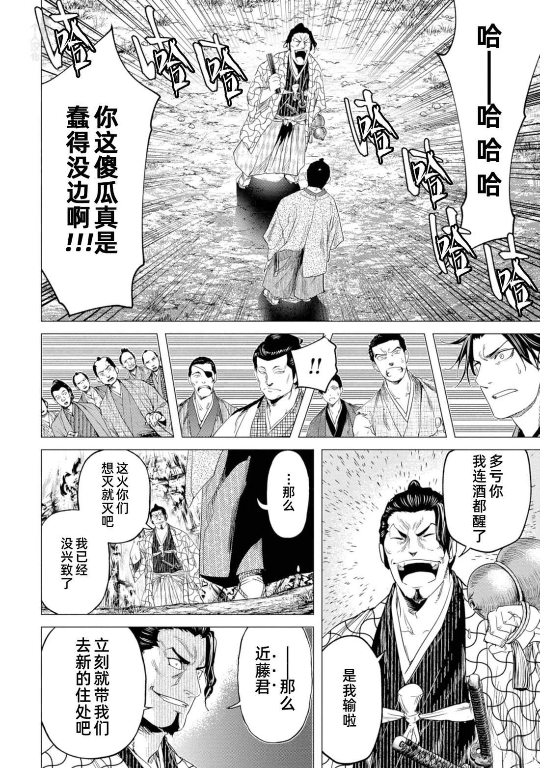 燃燒吧！劍 - 第11話 - 2