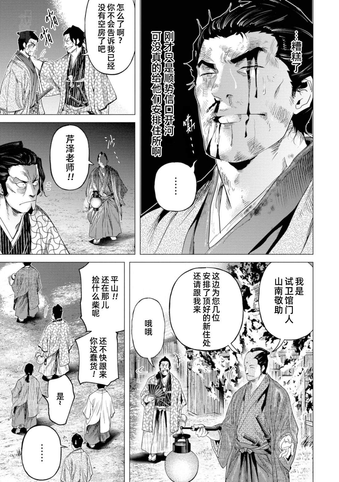 燃燒吧！劍 - 第11話 - 3
