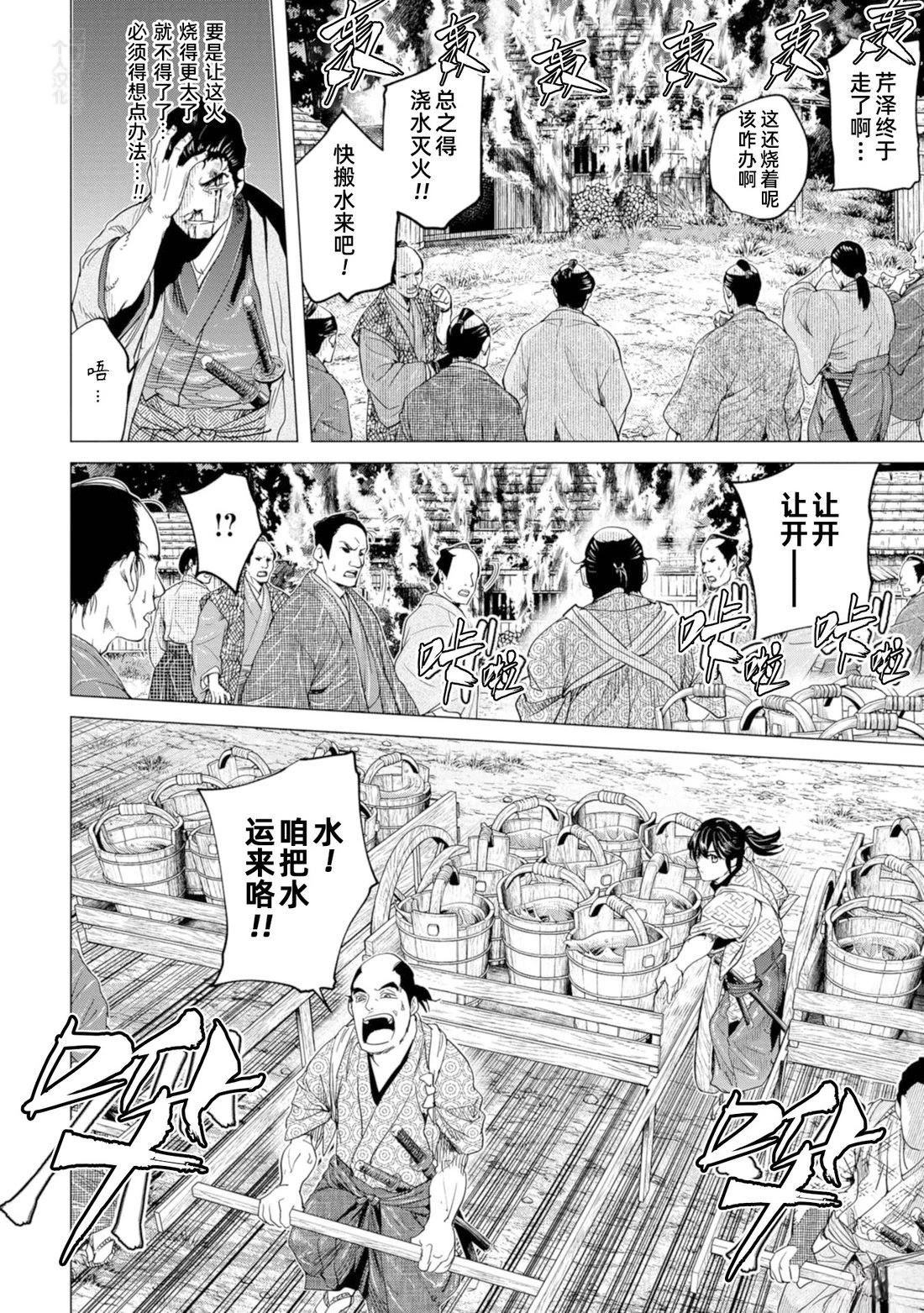 燃燒吧！劍 - 第11話 - 4