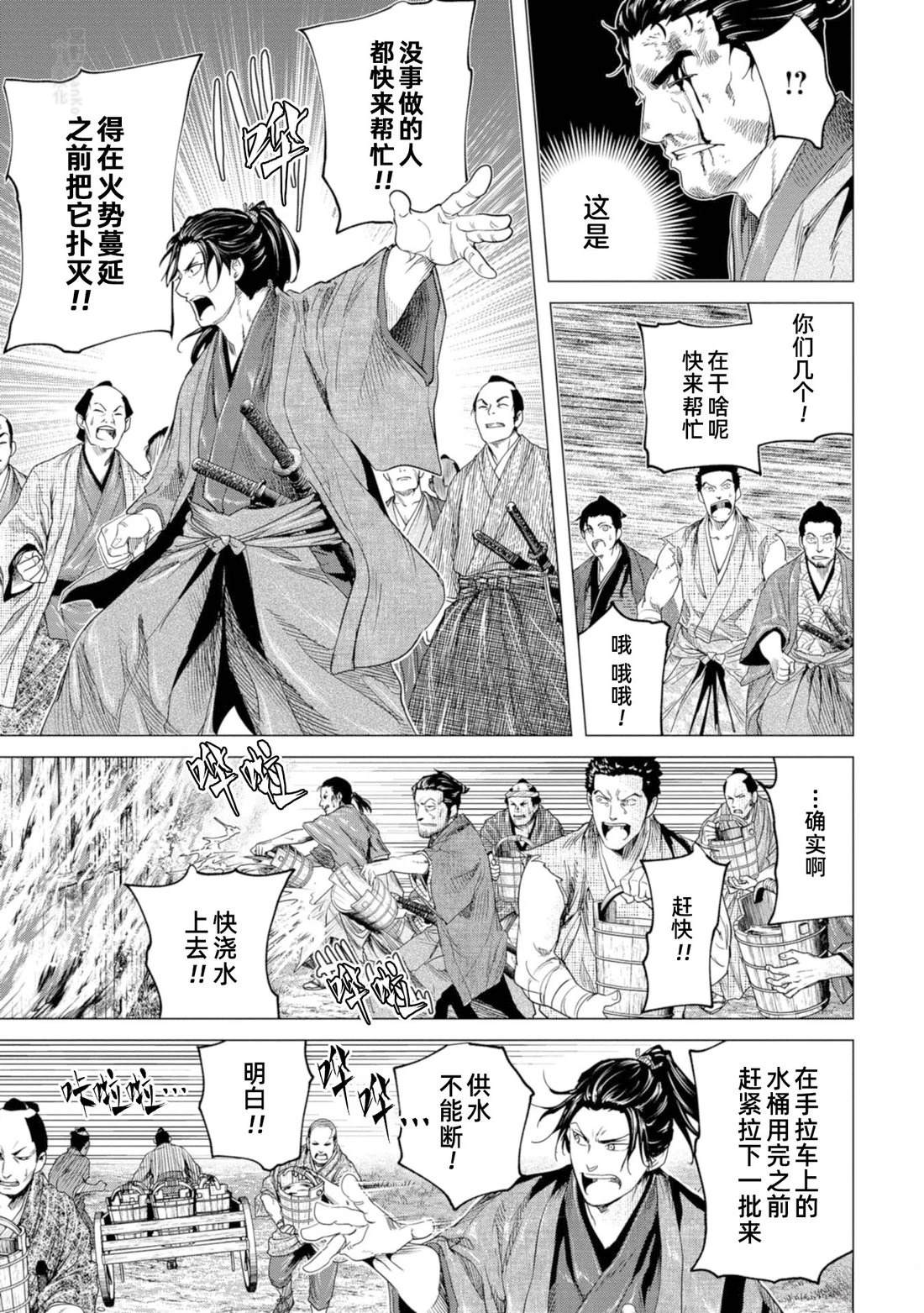 燃燒吧！劍 - 第11話 - 5