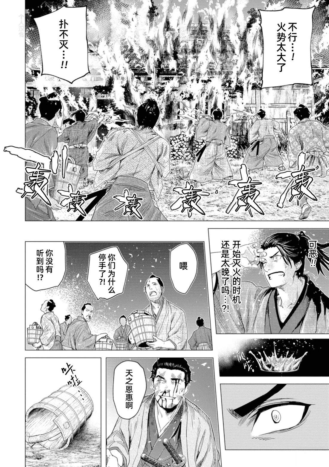 燃燒吧！劍 - 第11話 - 1