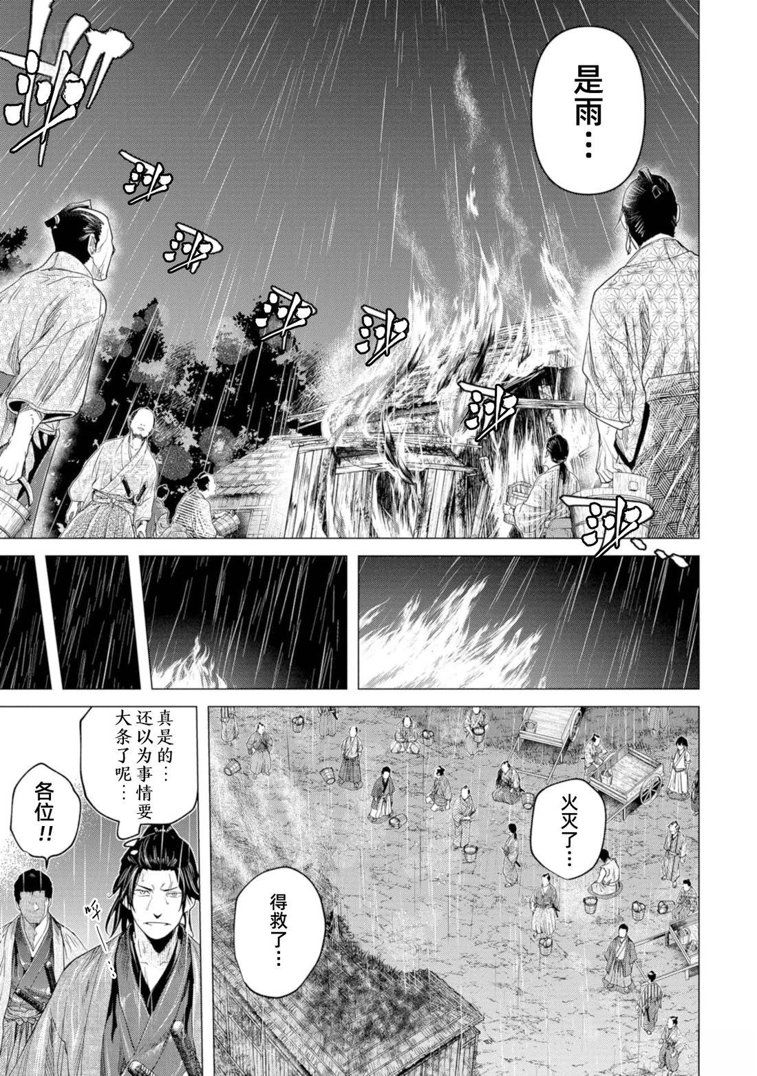 燃燒吧！劍 - 第11話 - 2