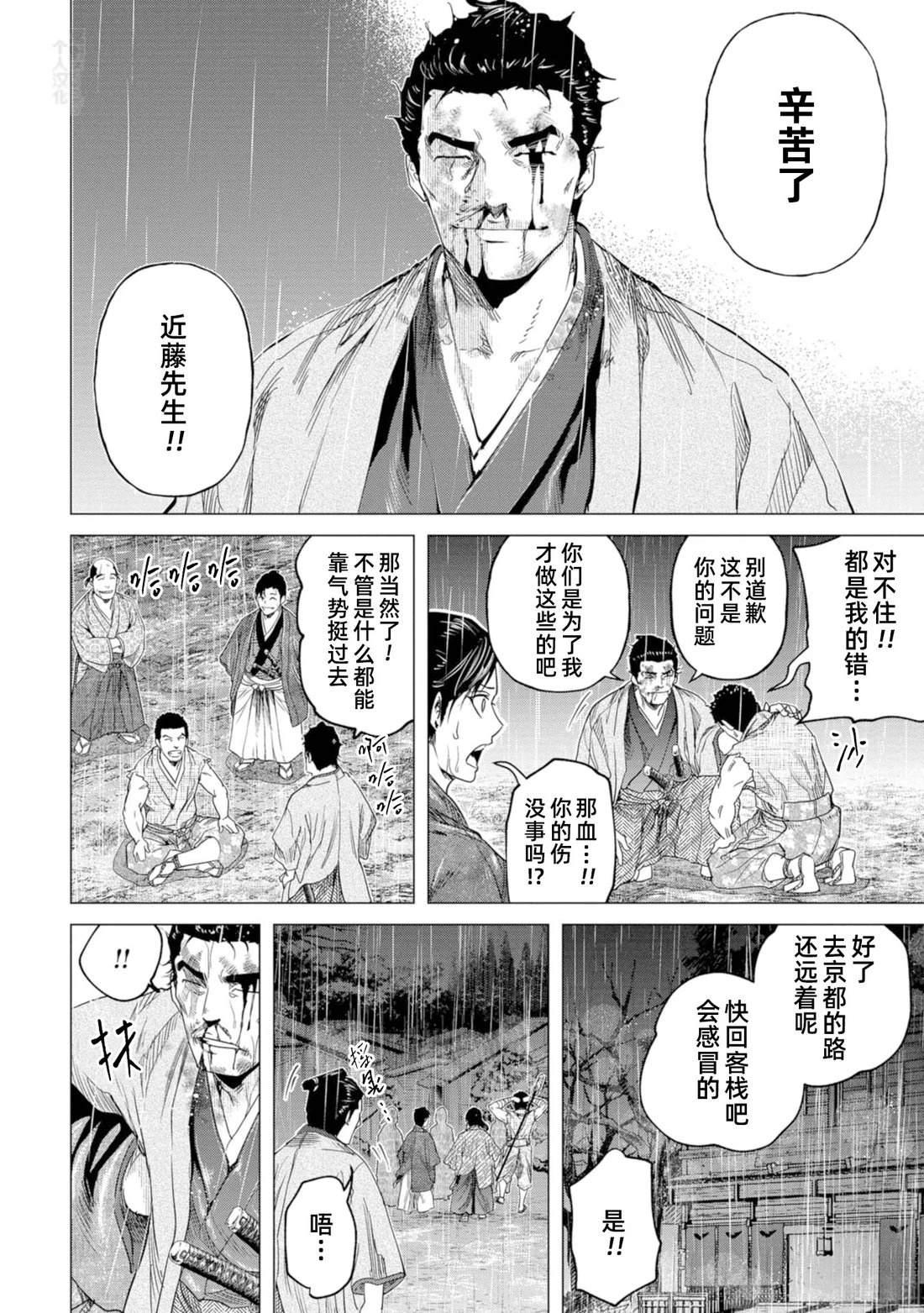 燃燒吧！劍 - 第11話 - 3