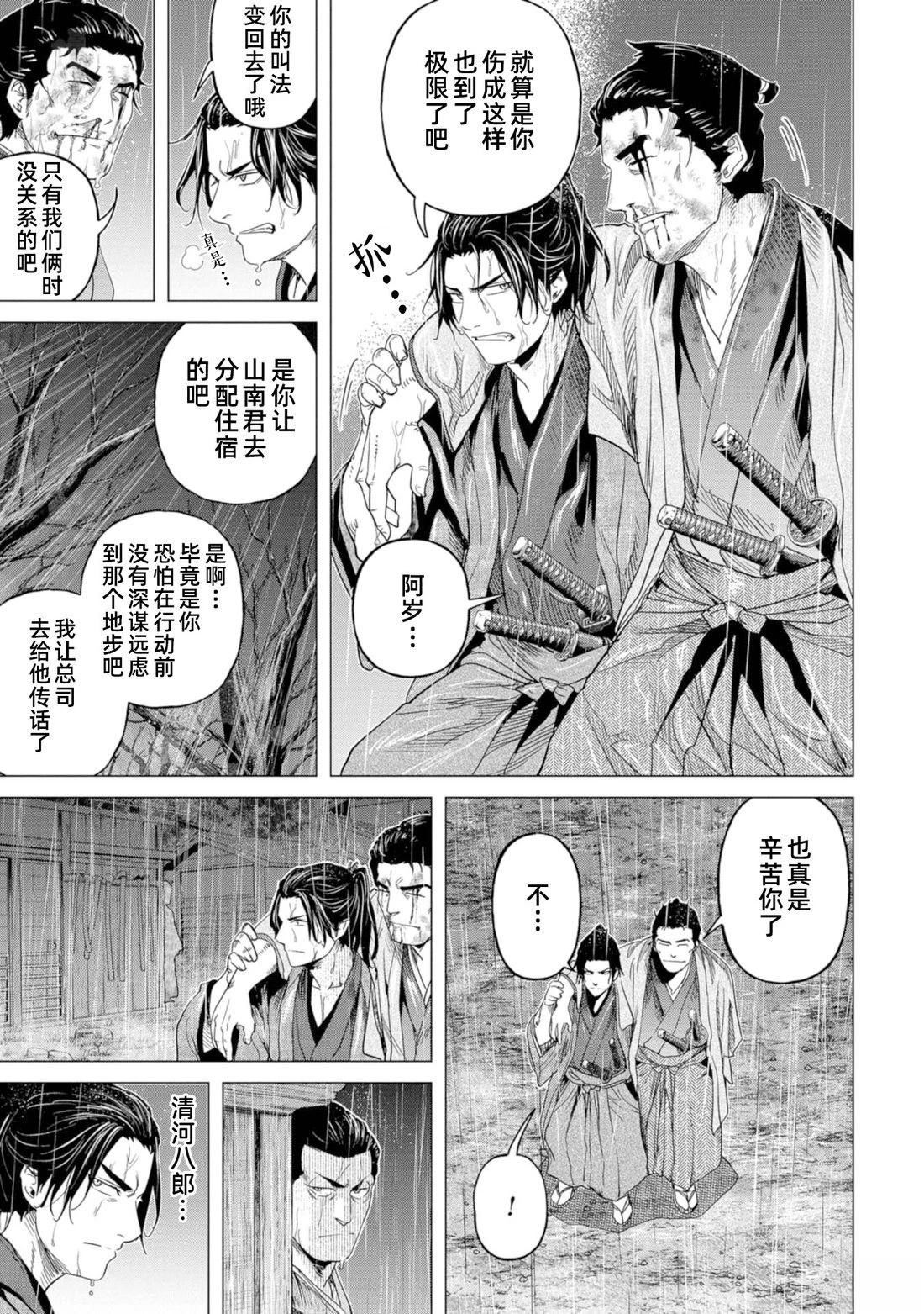 燃燒吧！劍 - 第11話 - 4