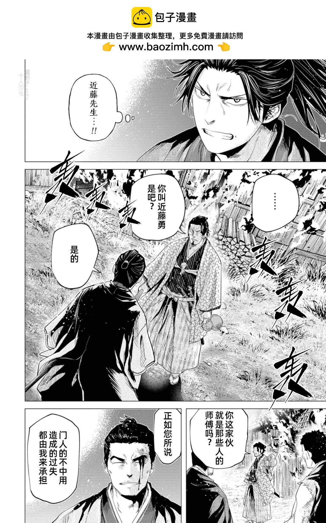 燃燒吧！劍 - 第11話 - 2