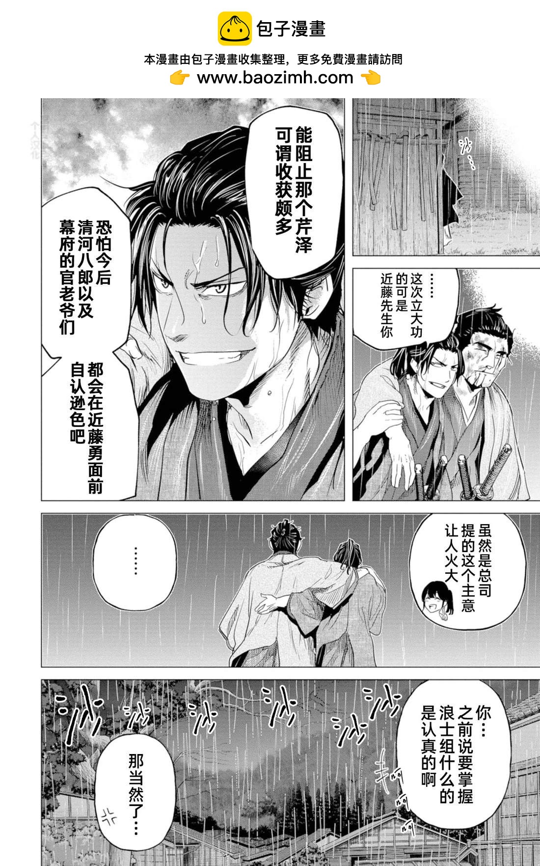 燃燒吧！劍 - 第11話 - 5