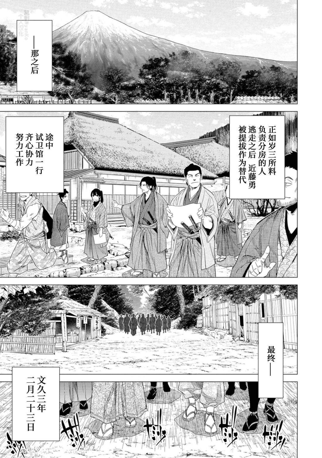 燃燒吧！劍 - 第11話 - 1