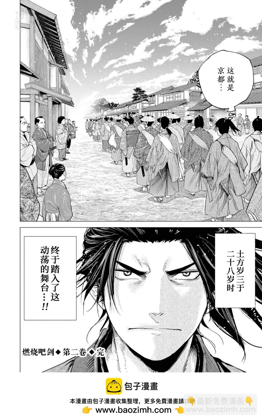 燃燒吧！劍 - 第11話 - 3