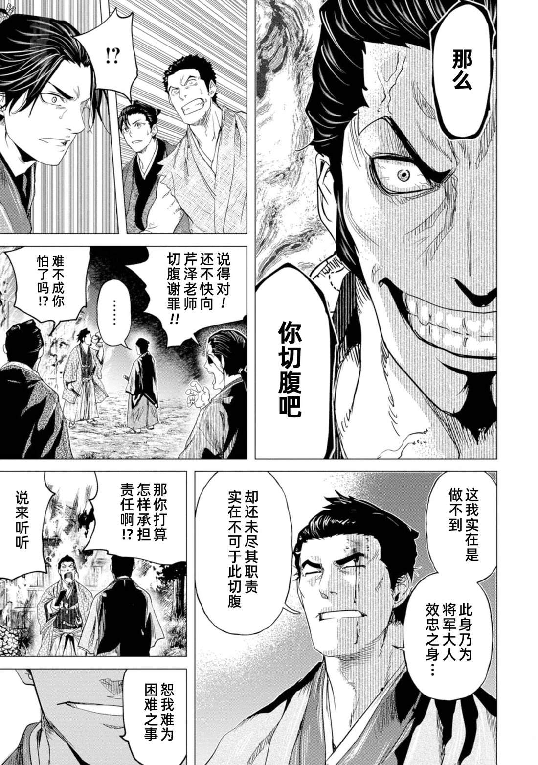 燃燒吧！劍 - 第11話 - 3