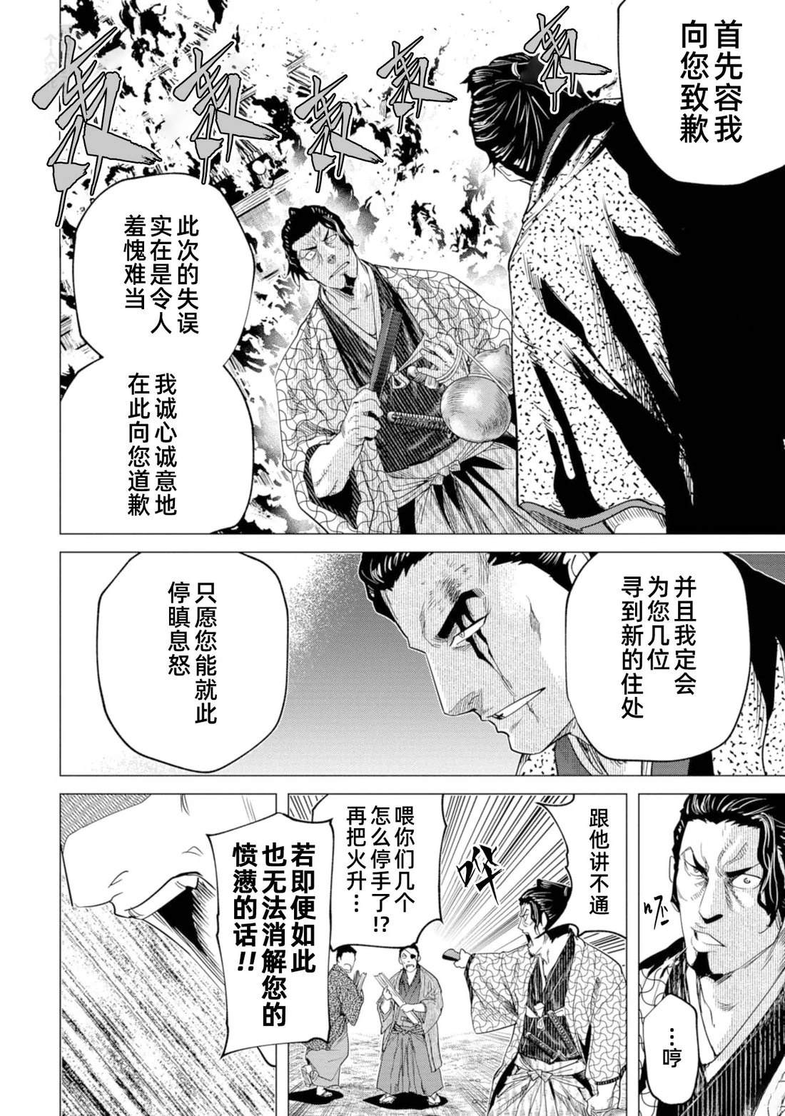 燃燒吧！劍 - 第11話 - 4