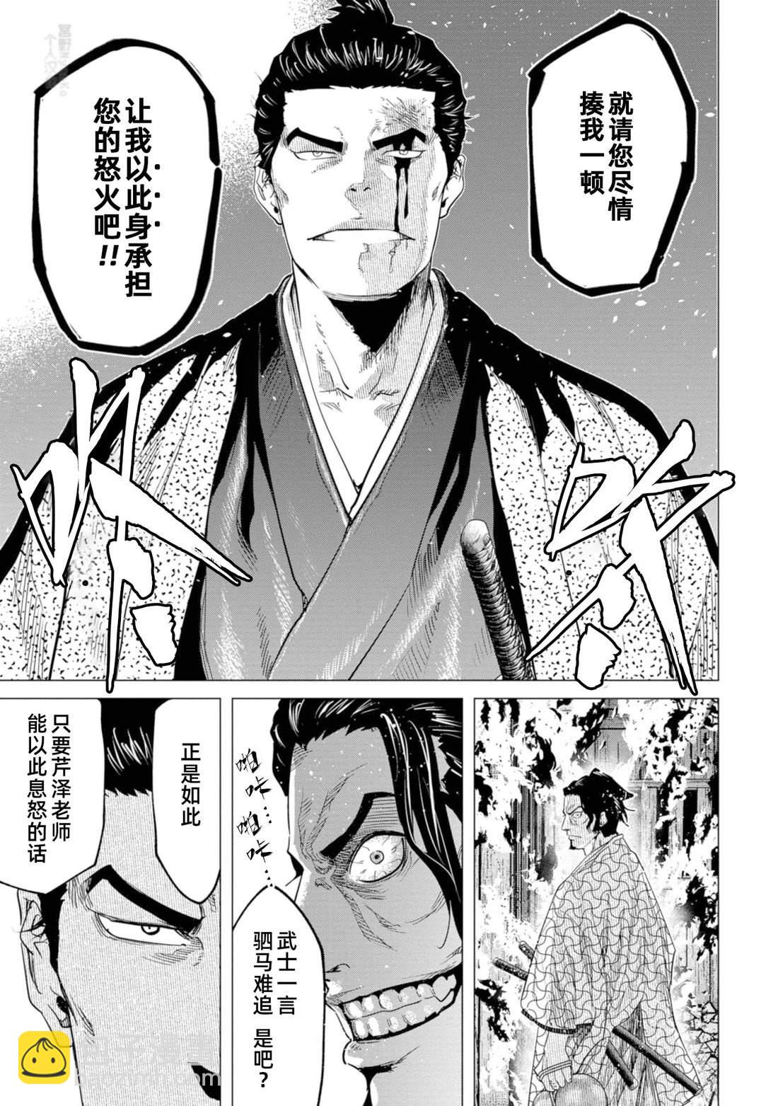 燃燒吧！劍 - 第11話 - 5