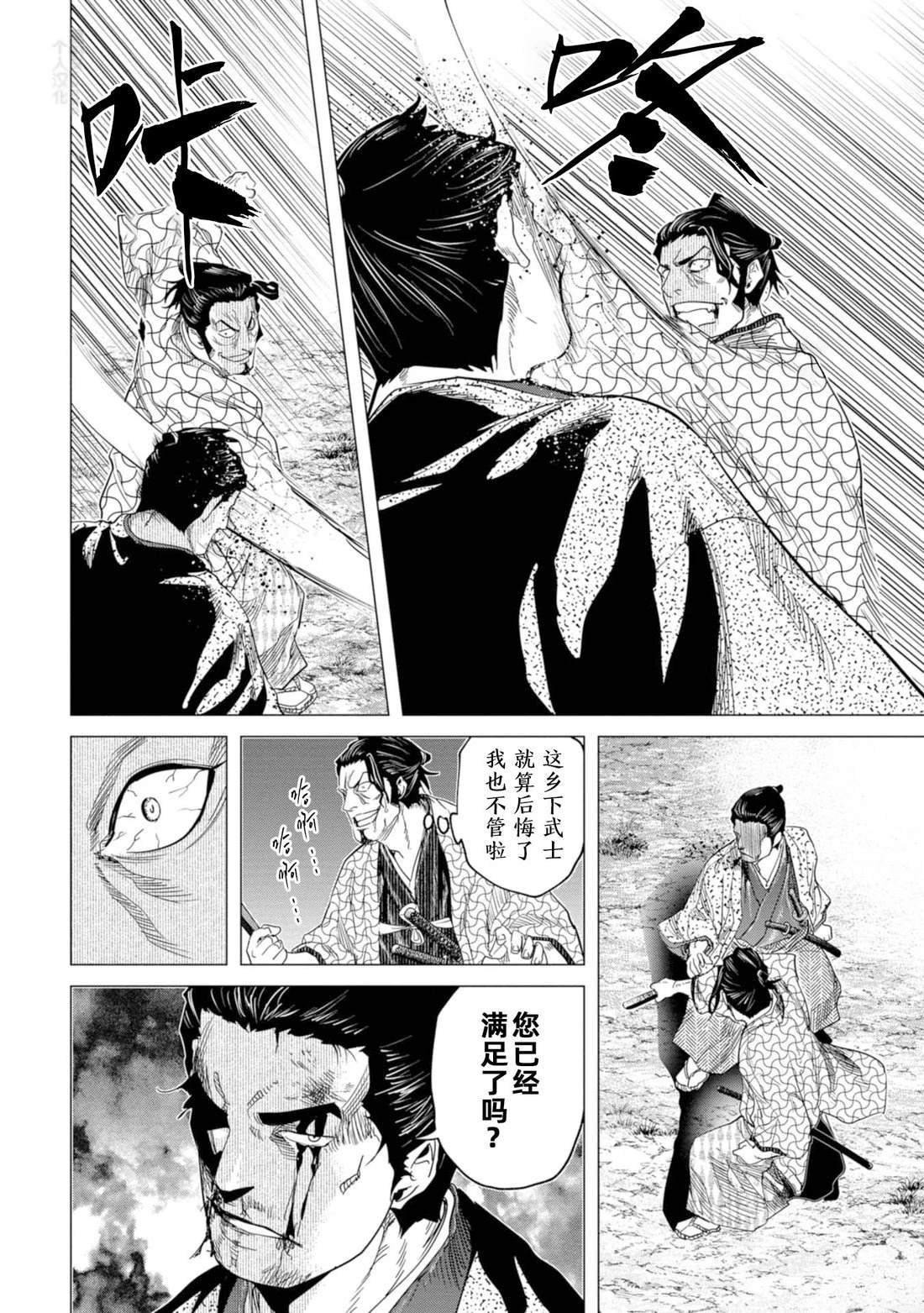 燃燒吧！劍 - 第11話 - 1