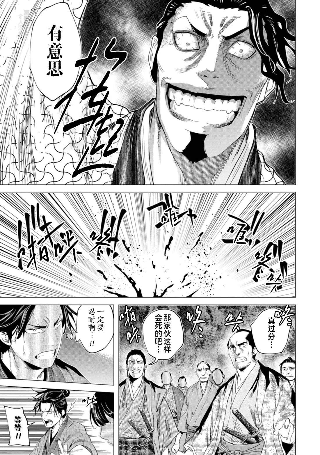 燃燒吧！劍 - 第11話 - 2
