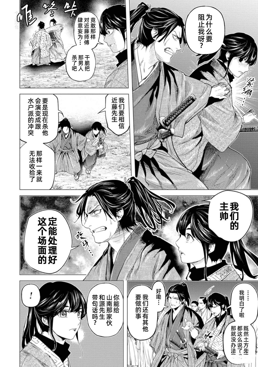 燃燒吧！劍 - 第11話 - 3