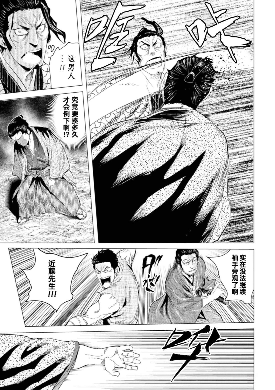 燃燒吧！劍 - 第11話 - 4