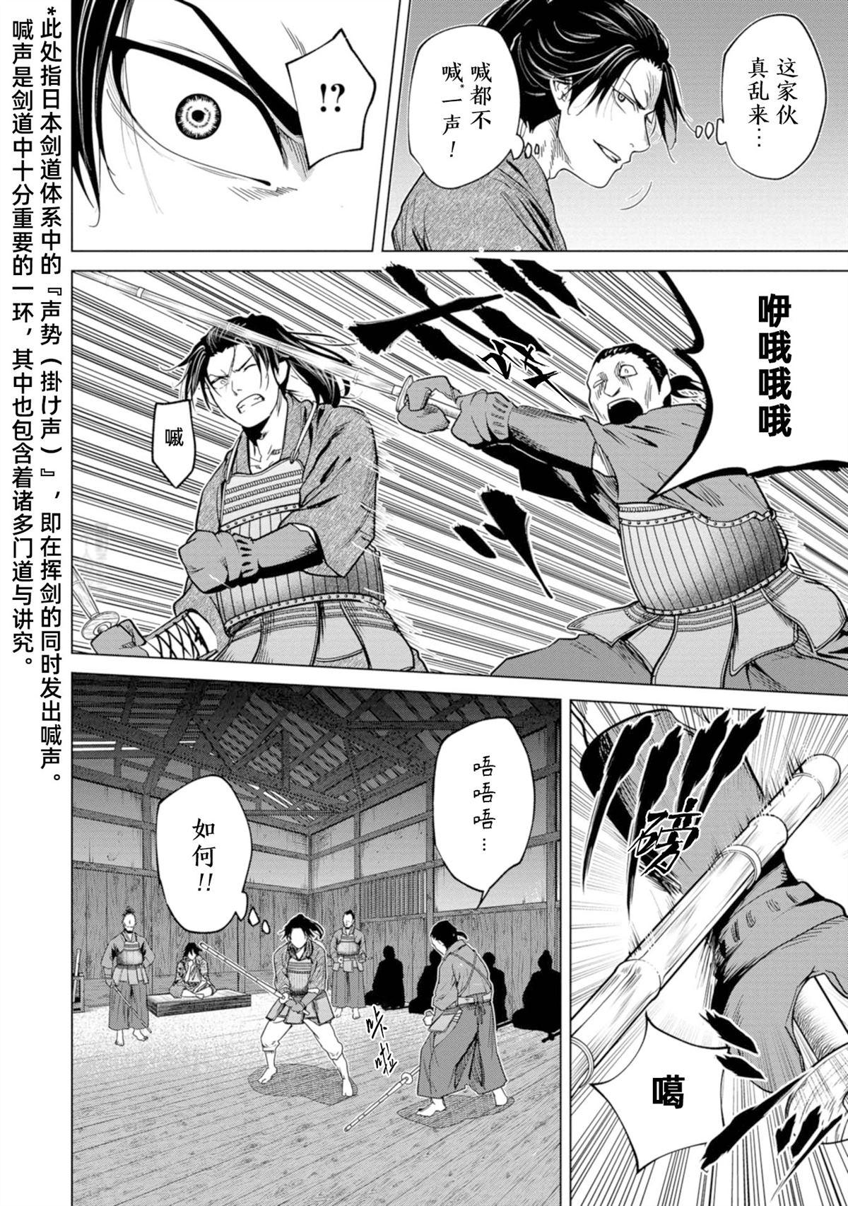 燃燒吧！劍 - 第3話 - 4