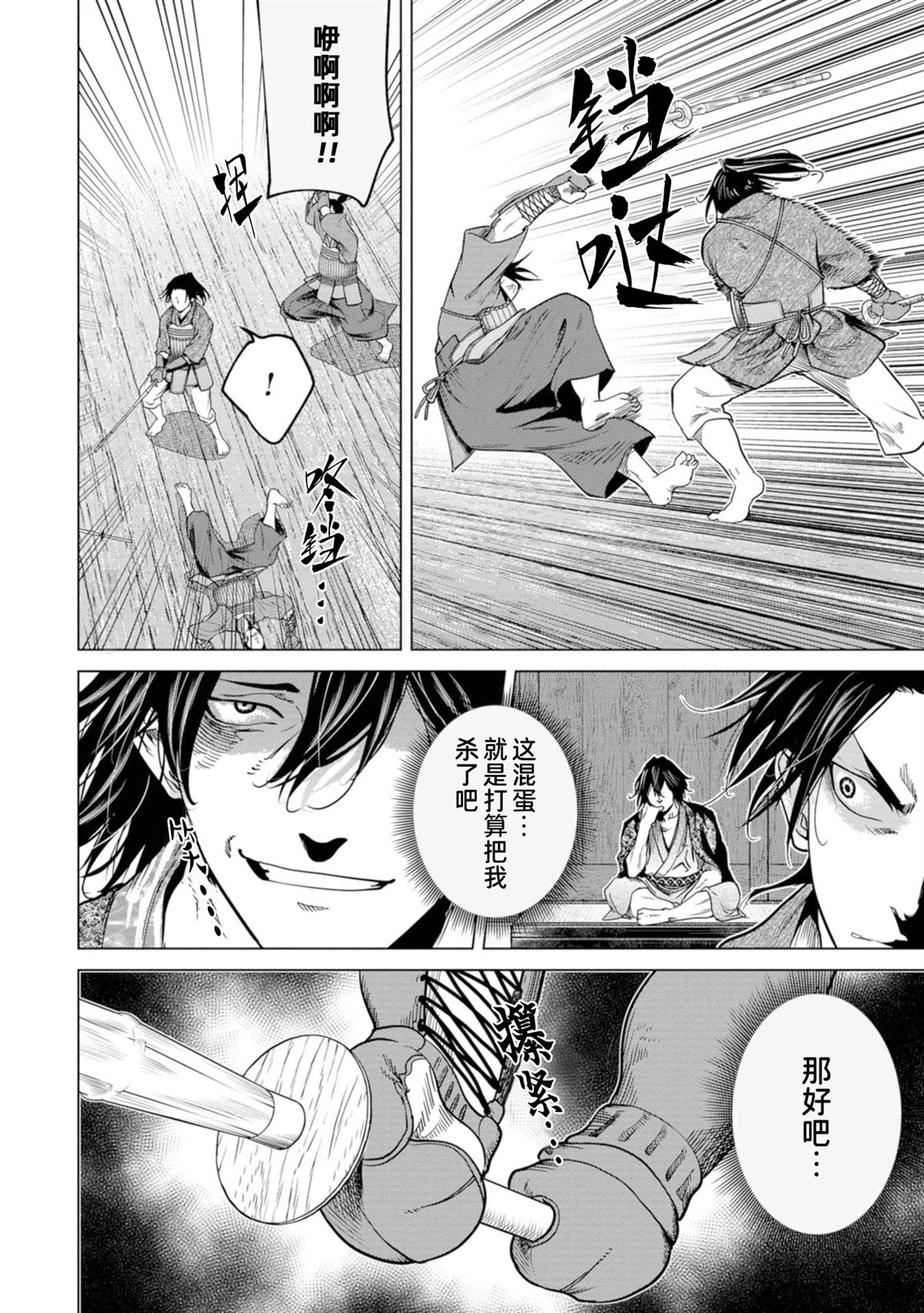 燃燒吧！劍 - 第3話 - 6