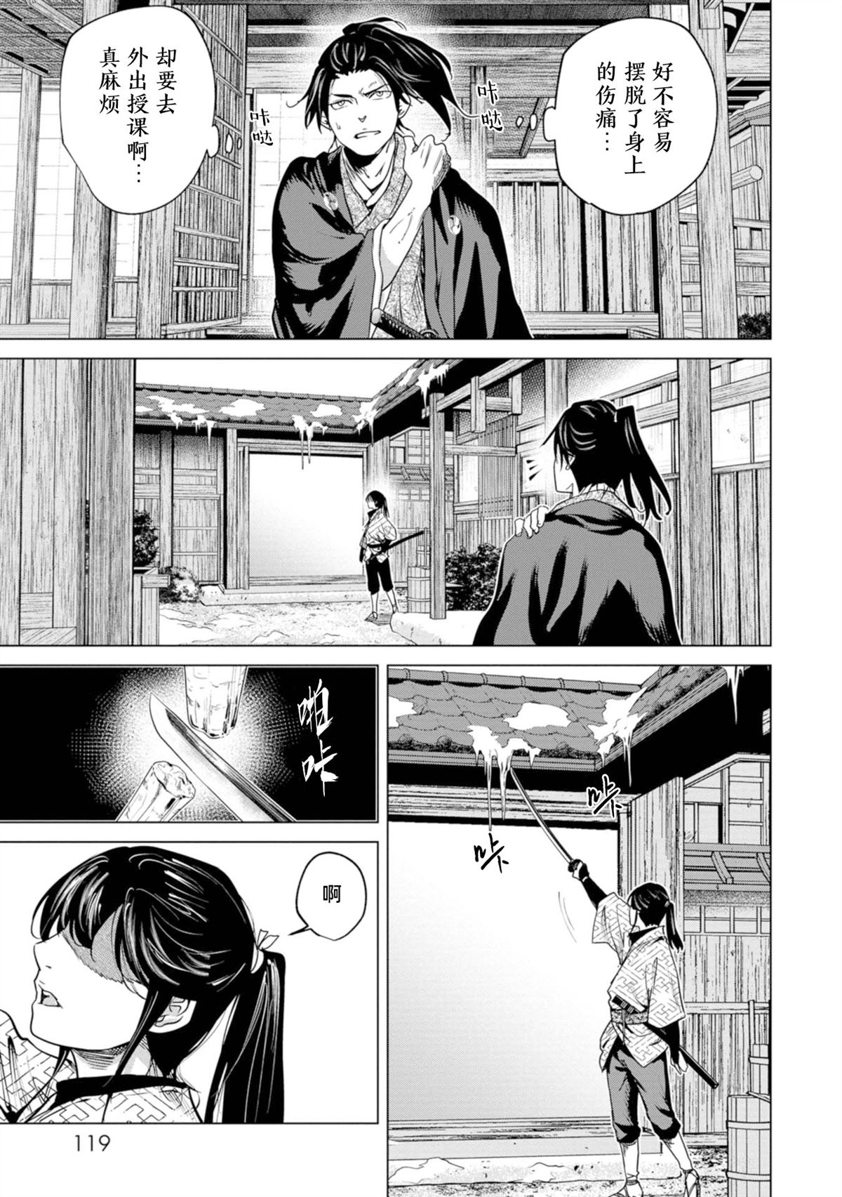 燃燒吧！劍 - 第3話 - 3