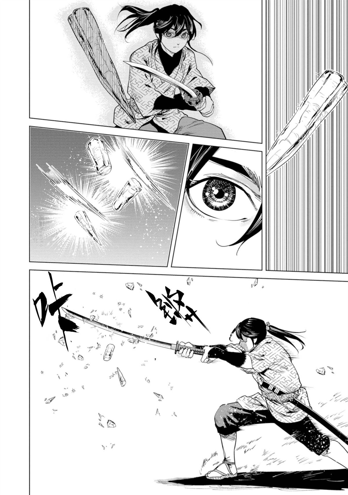 燃燒吧！劍 - 第3話 - 4
