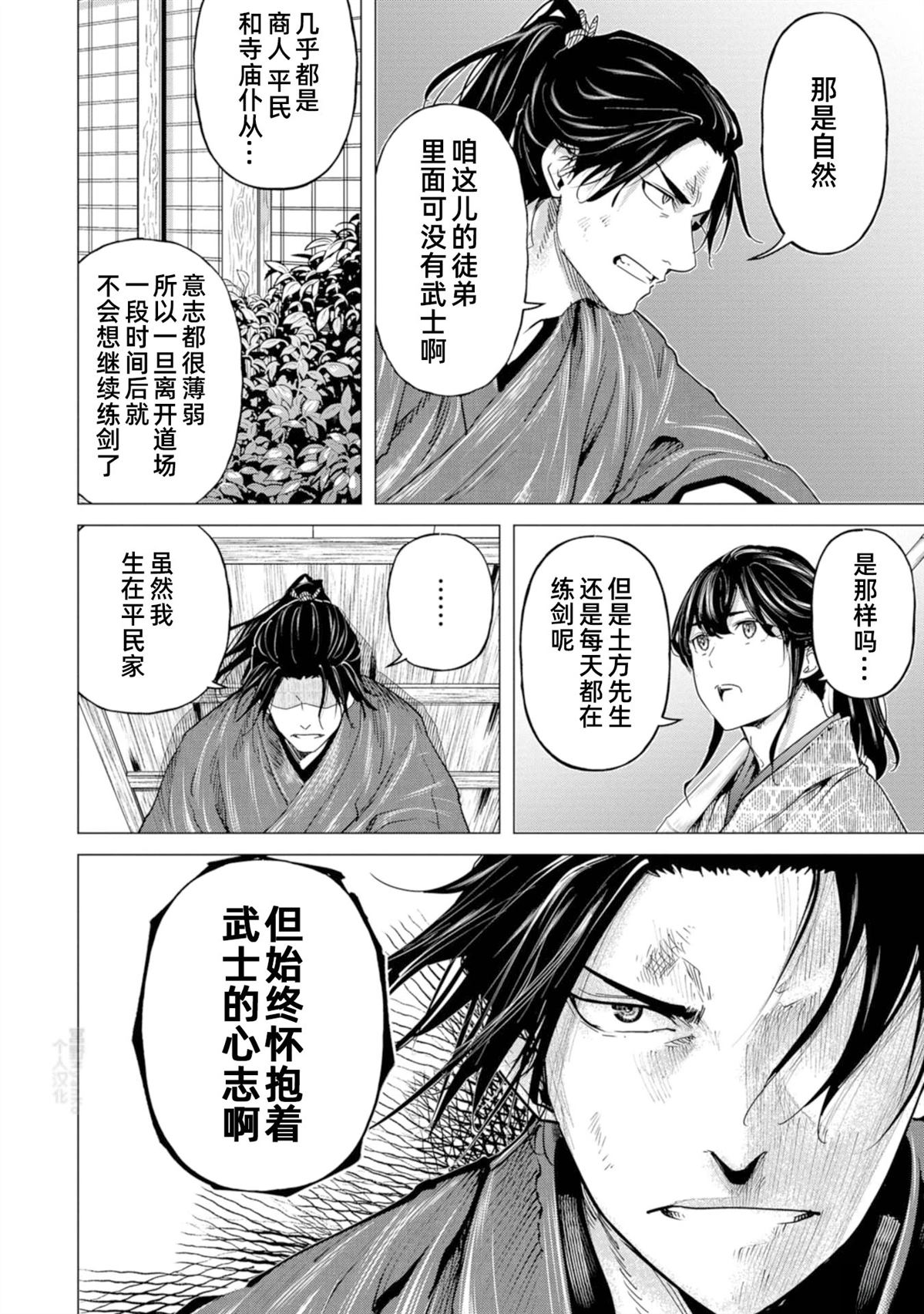 燃燒吧！劍 - 第7話 - 4