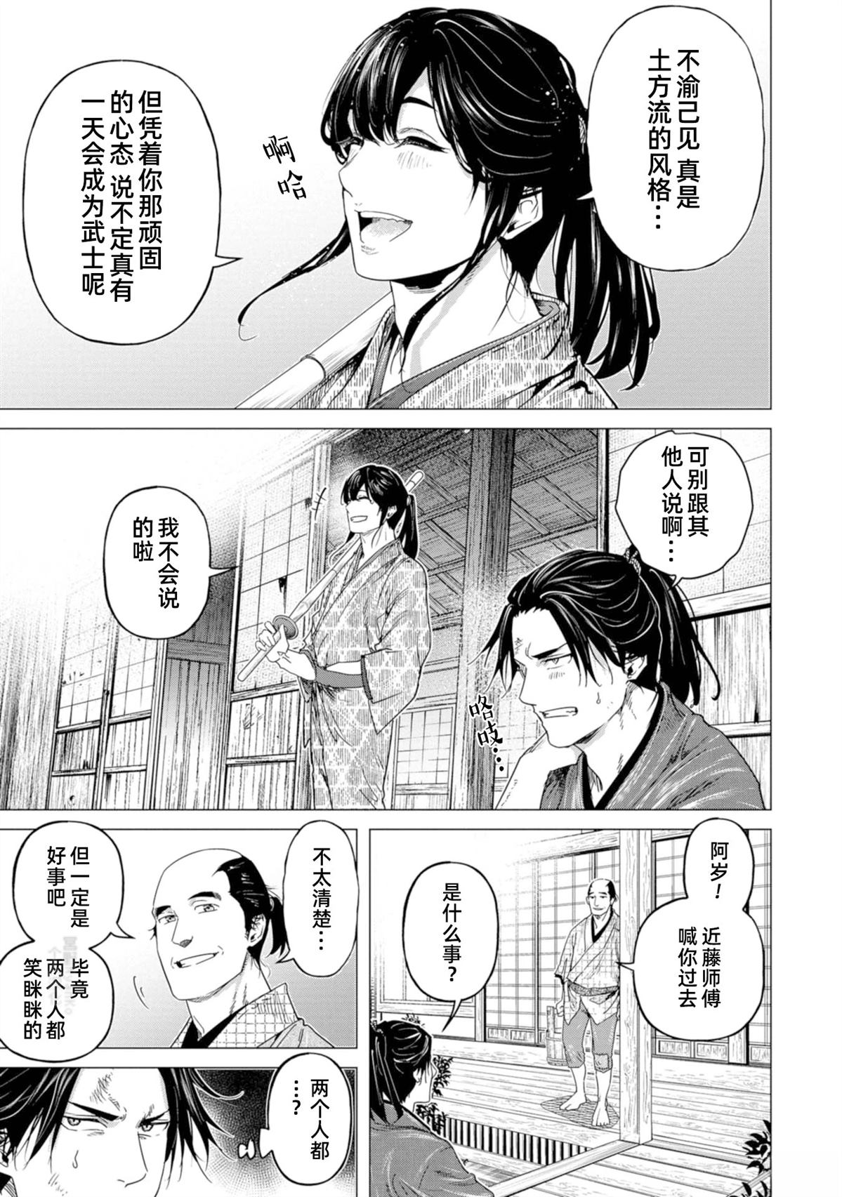 燃燒吧！劍 - 第7話 - 5