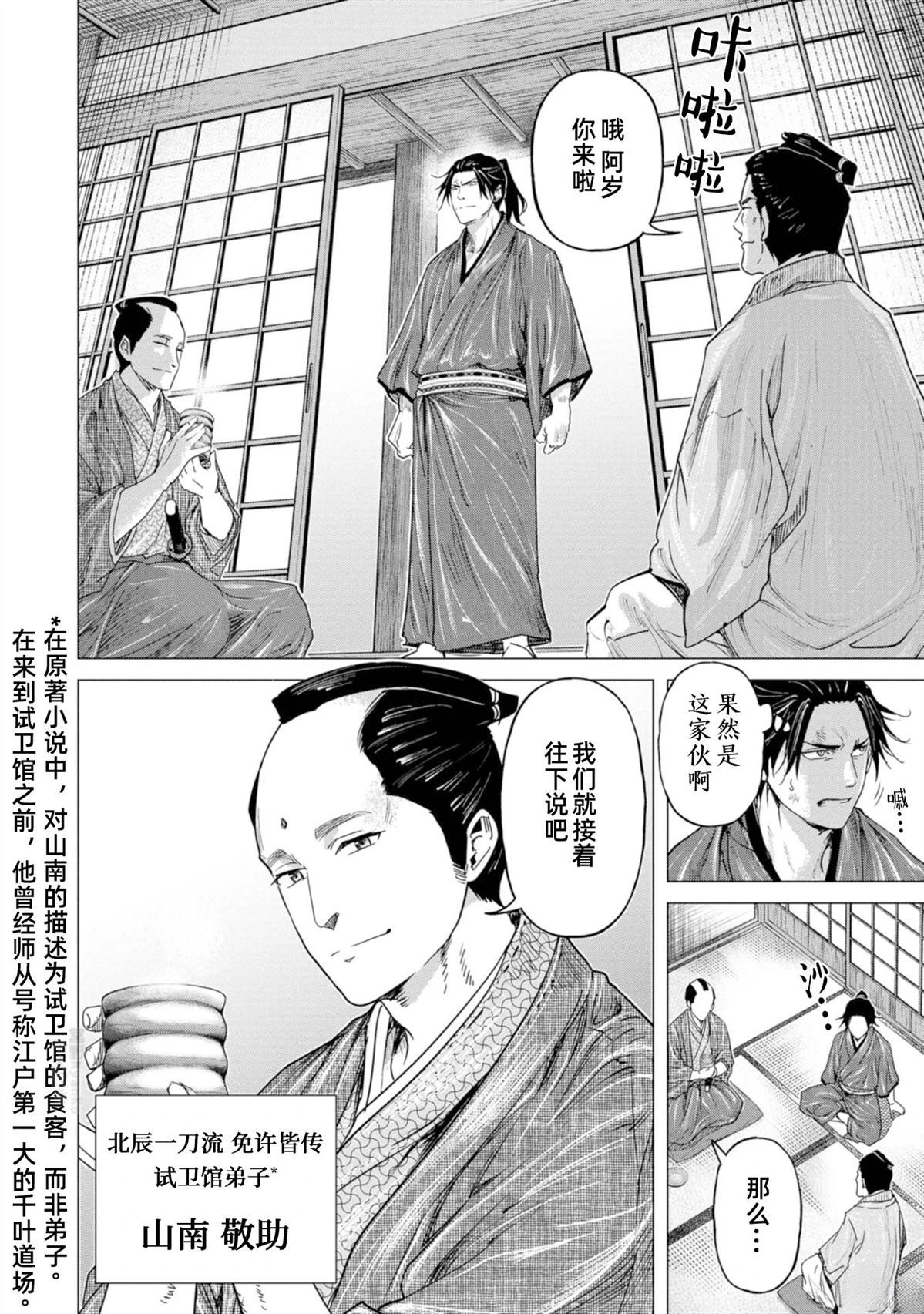 燃燒吧！劍 - 第7話 - 6