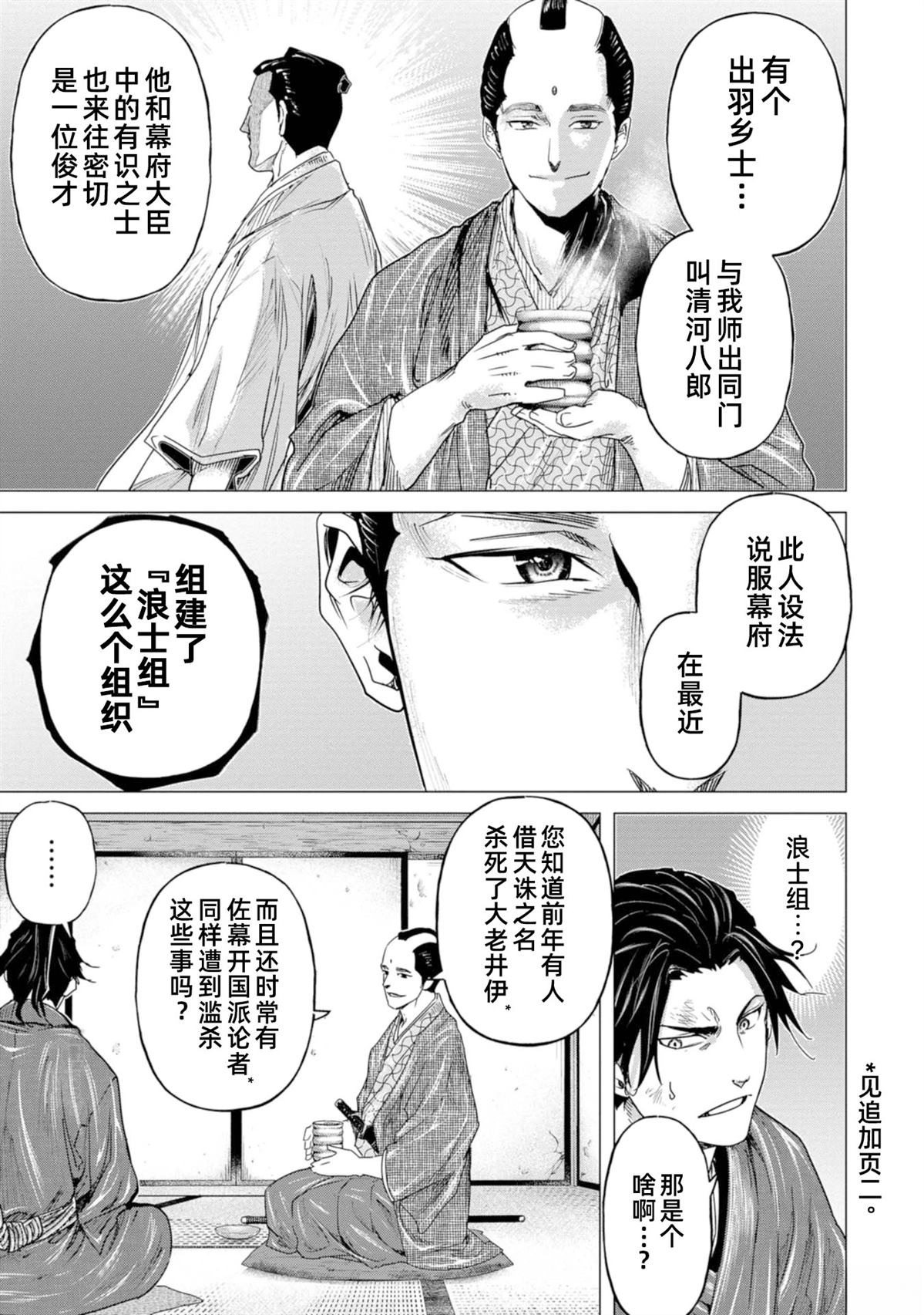 燃燒吧！劍 - 第7話 - 1