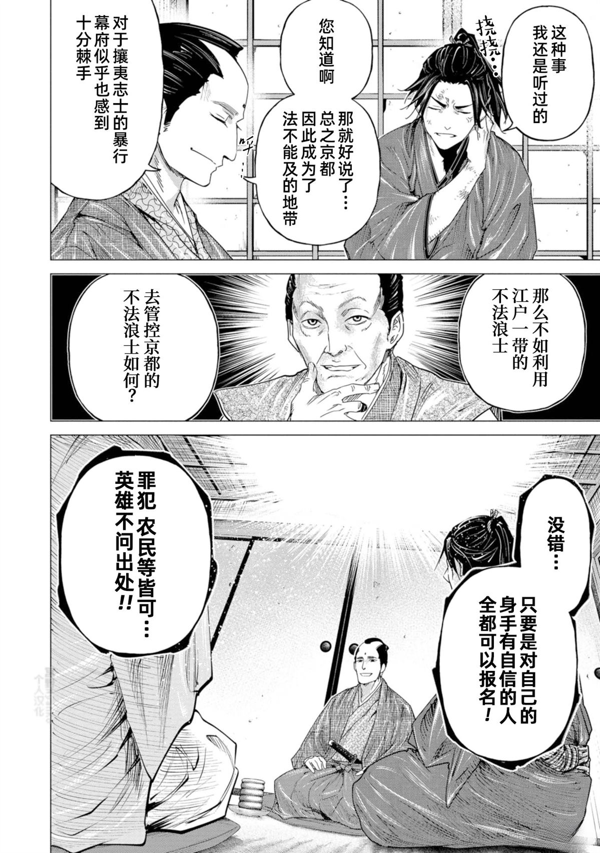 燃燒吧！劍 - 第7話 - 2