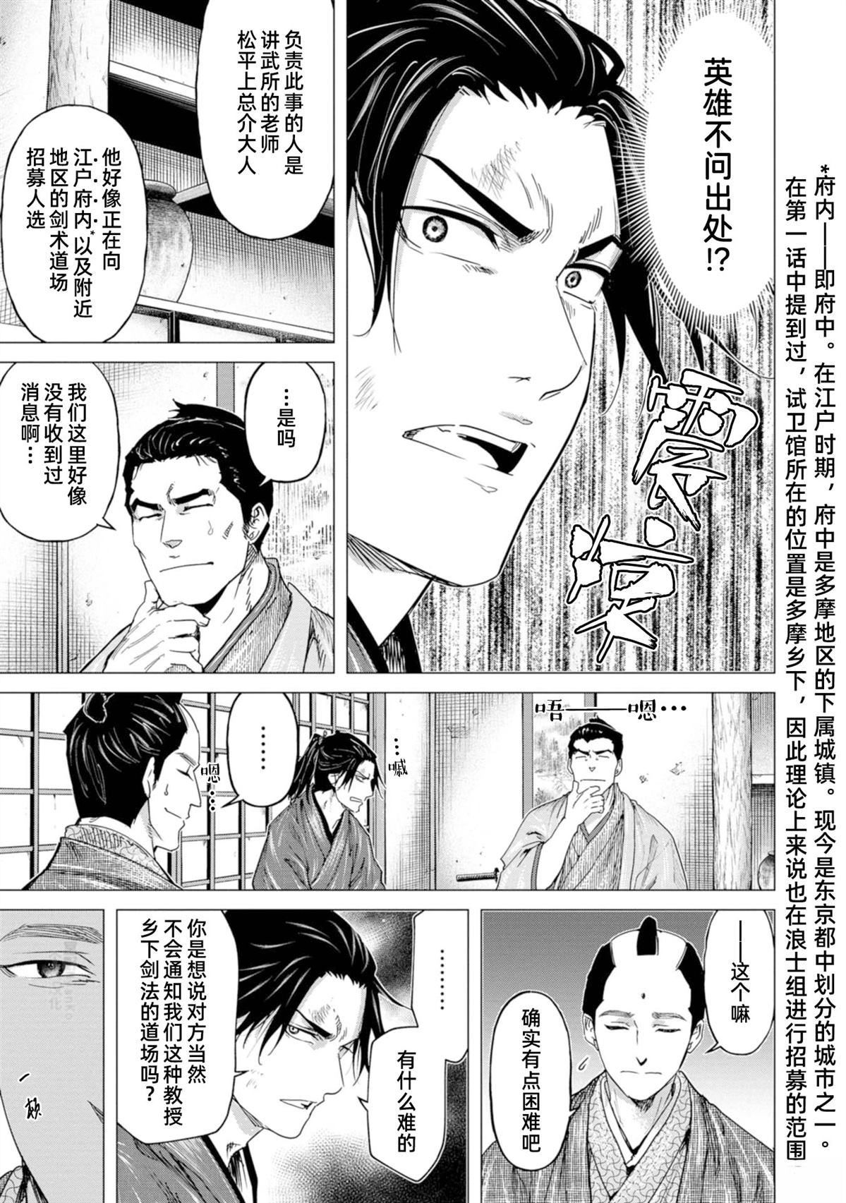 燃燒吧！劍 - 第7話 - 3