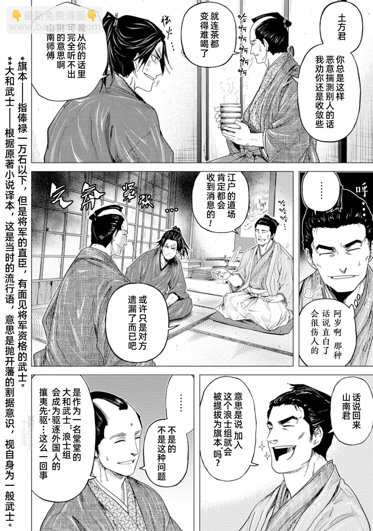 燃燒吧！劍 - 第7話 - 4
