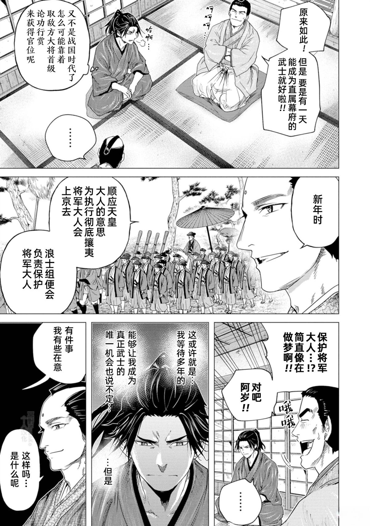 燃燒吧！劍 - 第7話 - 5