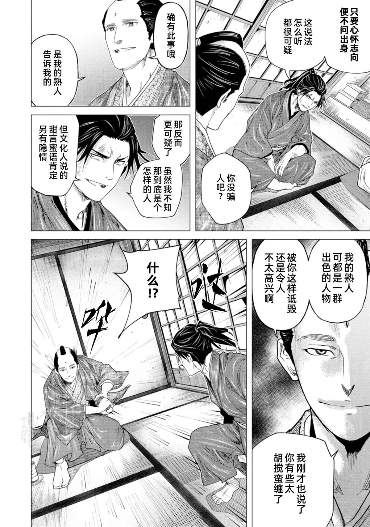 燃燒吧！劍 - 第7話 - 6