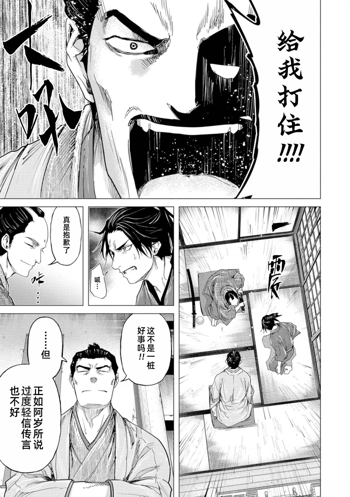 燃燒吧！劍 - 第7話 - 1